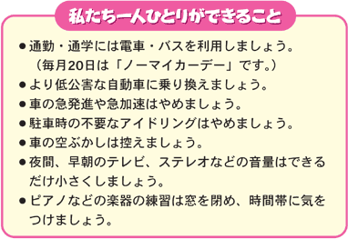 私たち一人ひとりができること
