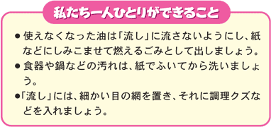 私たち一人ひとりができること