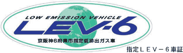 指定Lev-6車証