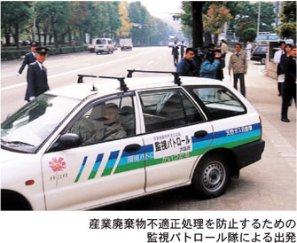 産業廃棄物不適正処理を防止するための監視パトロール隊による出発