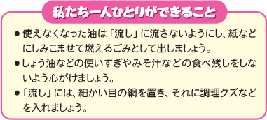 私たち一人ひとりができること