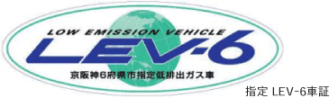 指定　Lev-6車証