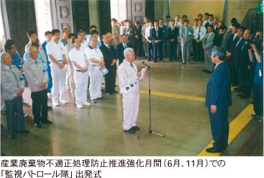 産業廃棄物不適正処理防止推進強化月間（6月、11月）での「監視パトロール隊」出発式