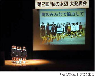 「私の水辺」大発表会の様子
