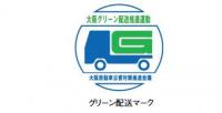 グリーン配送マーク