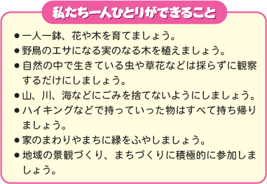 私たち一人ひとりができること