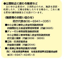 公害防止に係わる融資など