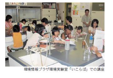 環境情報プラザ環境研究室「いこらぼ」での講座の様子