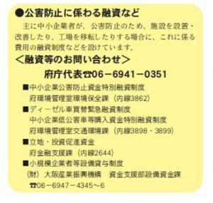 公害防止に係わる融資など