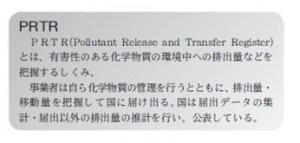 PRTRとは