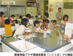 環境情報プラザ環境実験室「いこらぼ」での講座の様子
