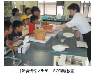 環境情報プラザでの環境教室の様子