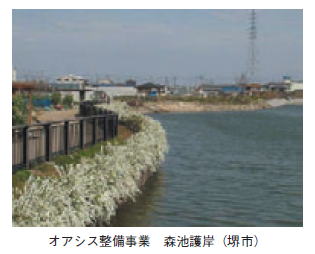 オアシス整備事業_森池護岸（堺市）