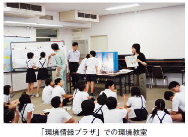 環境情報プラザでの環境教室の様子