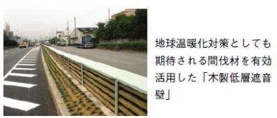 間伐材を有効活用した木製遮音壁の写真