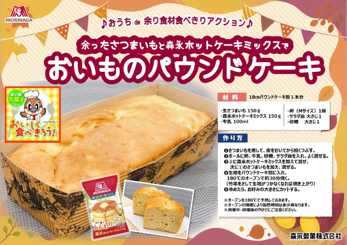 おいものパウンドケーキ