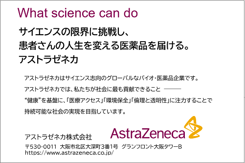 アストラゼネカ