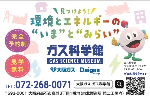 大阪ガス株式会社