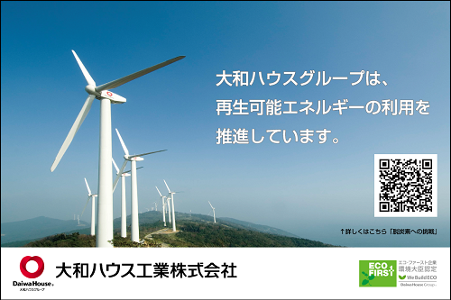 大和ハウス工業株式会社