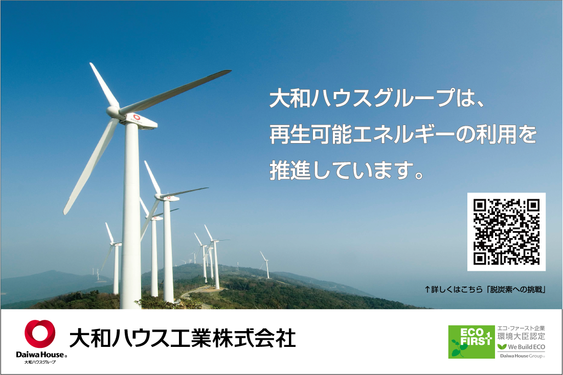 大和ハウス