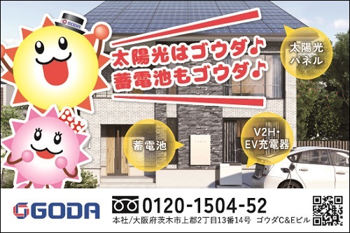 ゴウダ株式会社