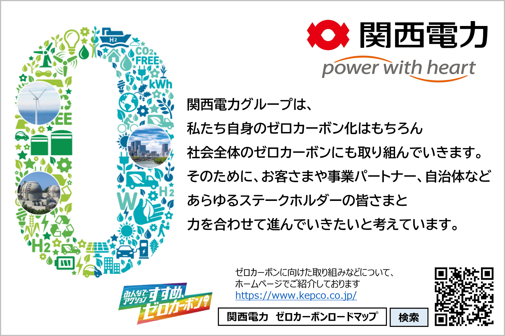 関西電力