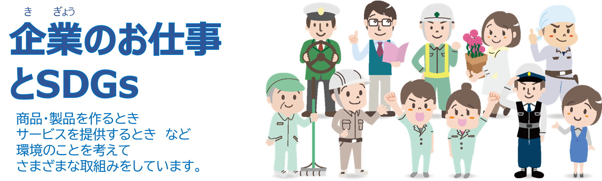企業取組紹介