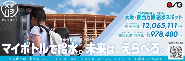 株式会社OSGコーポレーション