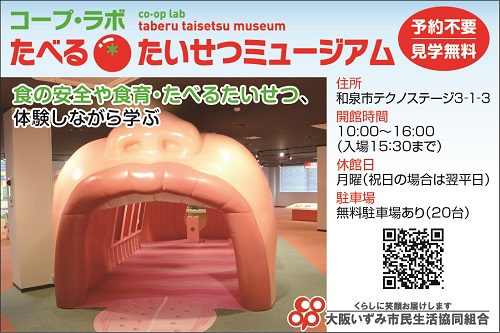 大阪いずみ市民生活協同組合