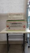 藤井寺市ホンデリング回収箱