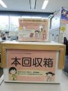 茨木市常設ホンデリング回収ボックス