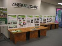 みどり・環境・景観パネル展