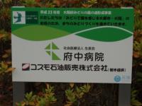 府中病院の看板