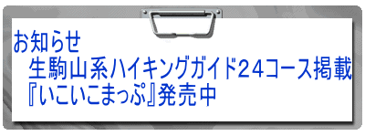 いこいこマップ販売案内