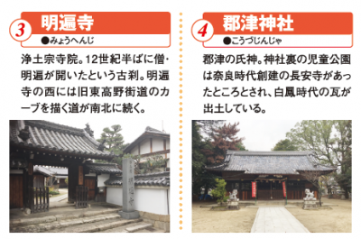 明遍寺、郡津神社