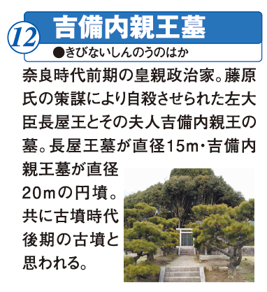 吉備内親王墓