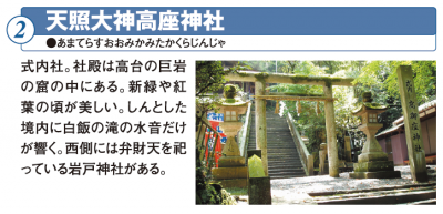 天照大神高座神社