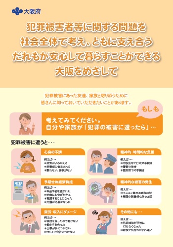 リーフレット「犯罪被害者支援」