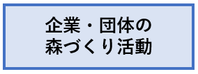 企業・団体の方はこちら