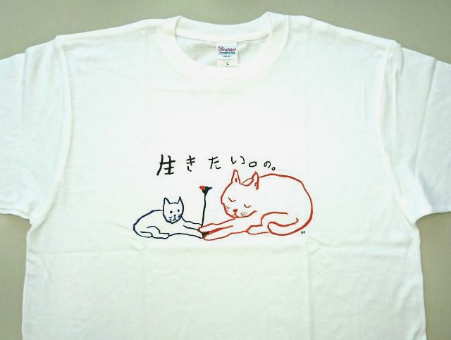 生きたいの。