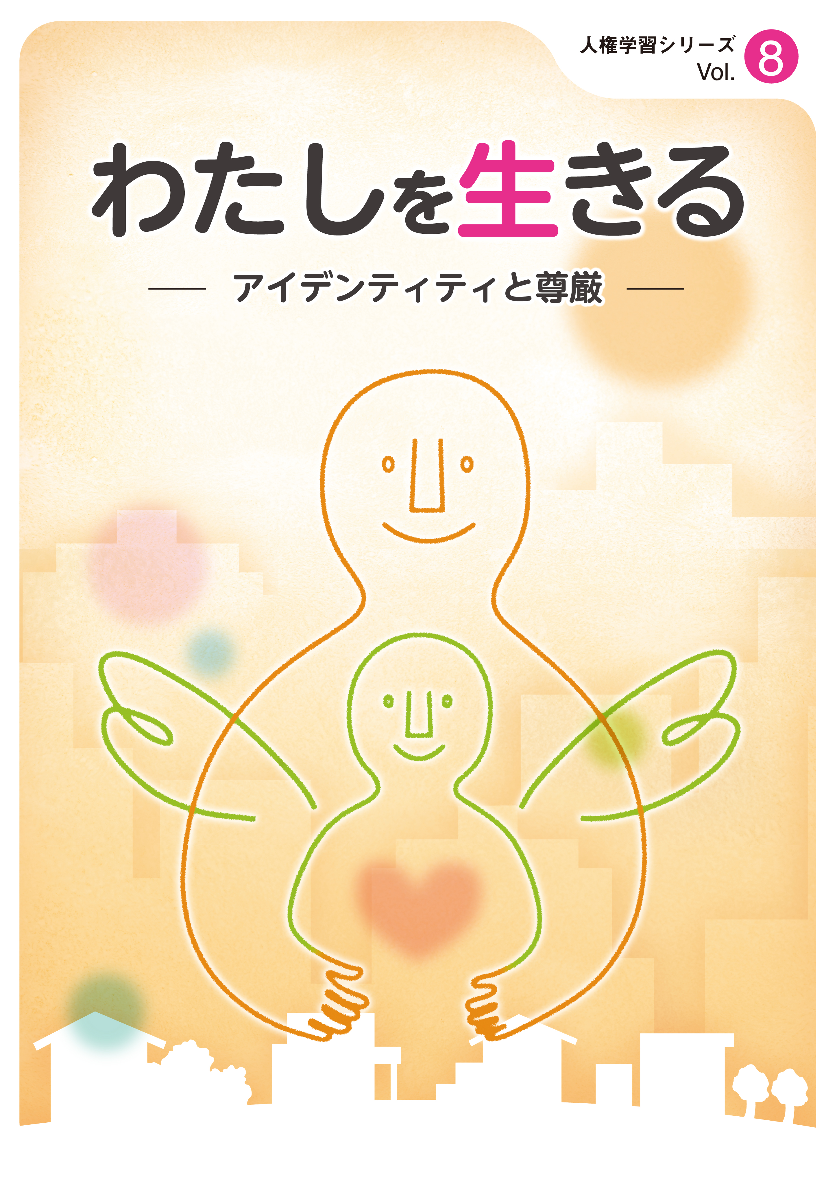 表紙のイラスト