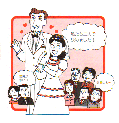 「私たち二人で決めました！」「外国人と・・・」「苦労が多いヨ」
