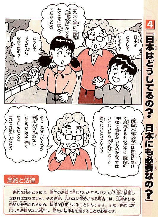 条約と法律