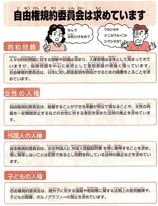 自由権規約委員会