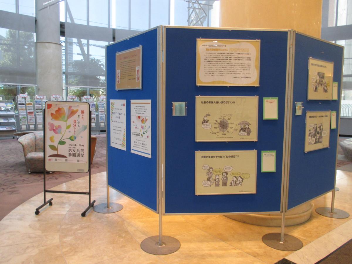 なるほどジェンダーパネル展