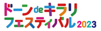 ドーン de キラリ フェスティバル 2023ロゴ
