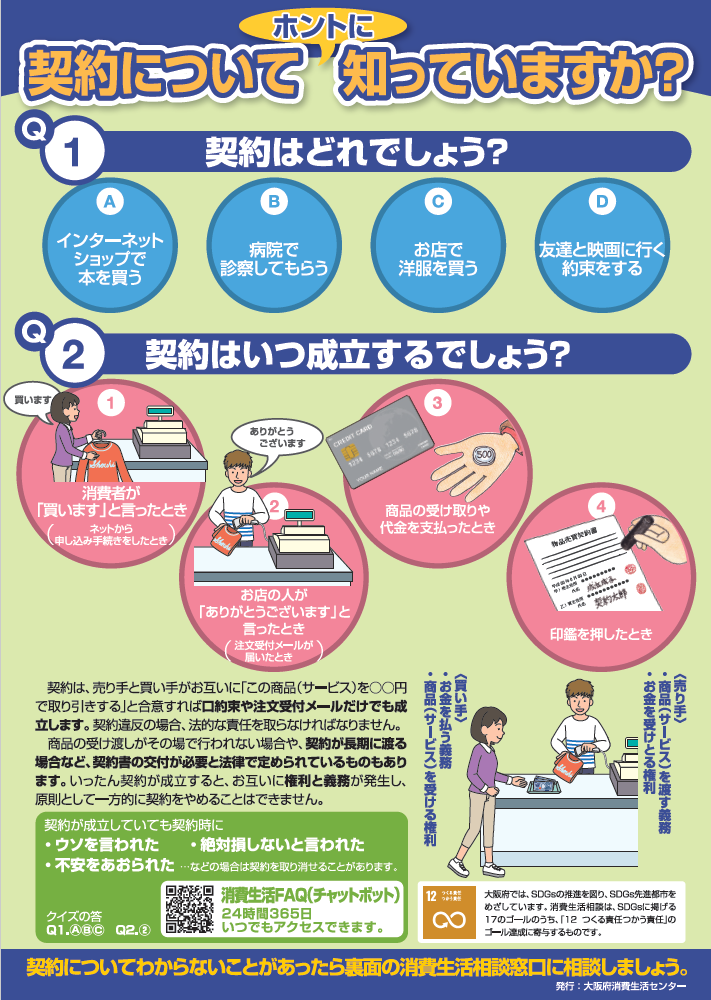 大阪府内の消費生活相談窓口裏