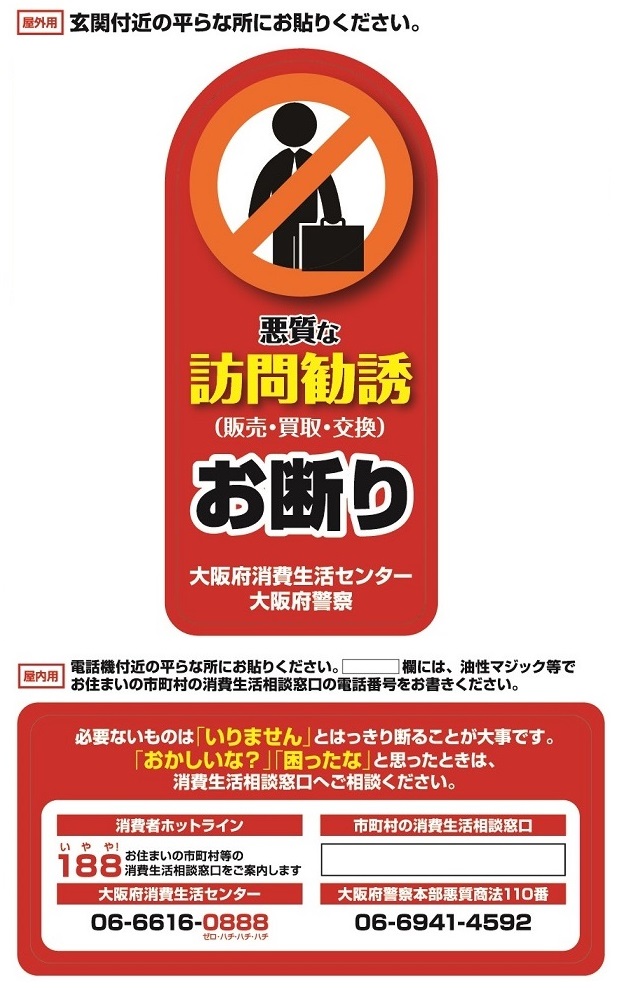 訪問勧誘お断りステッカー縦版