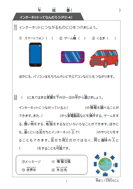 R6ワークシート3