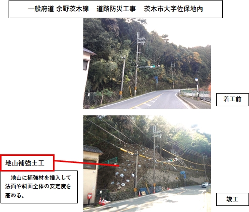 道路防災工事の写真